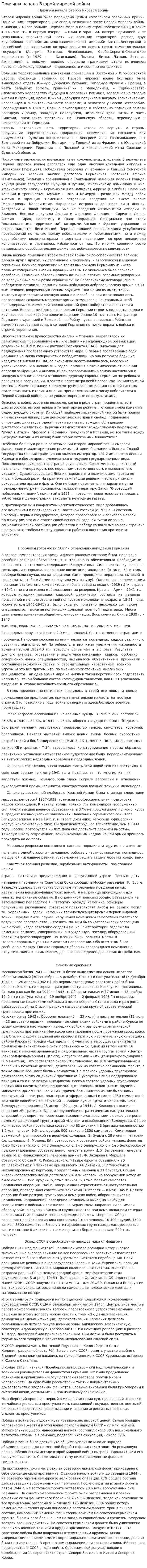 Причины начала Второй мировой войны