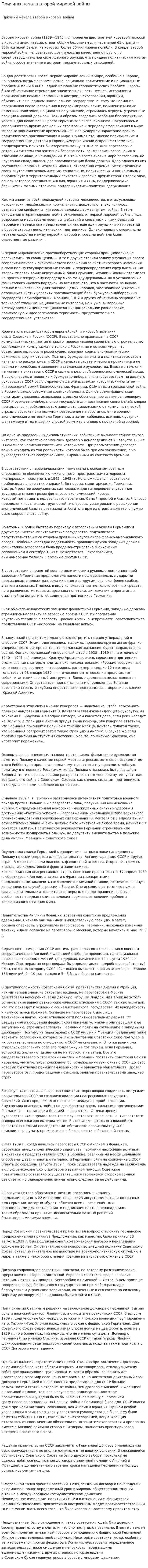 Причины начала второй мировой войны