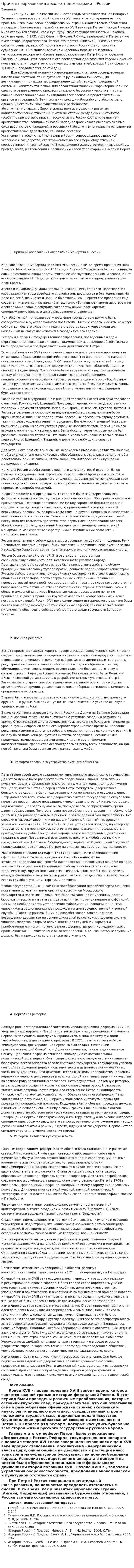 Причины образования абсолютной монархии в России. 2