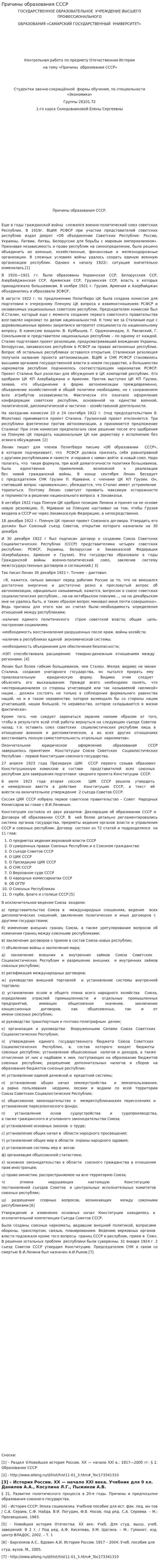 Причины образования СССР. 2