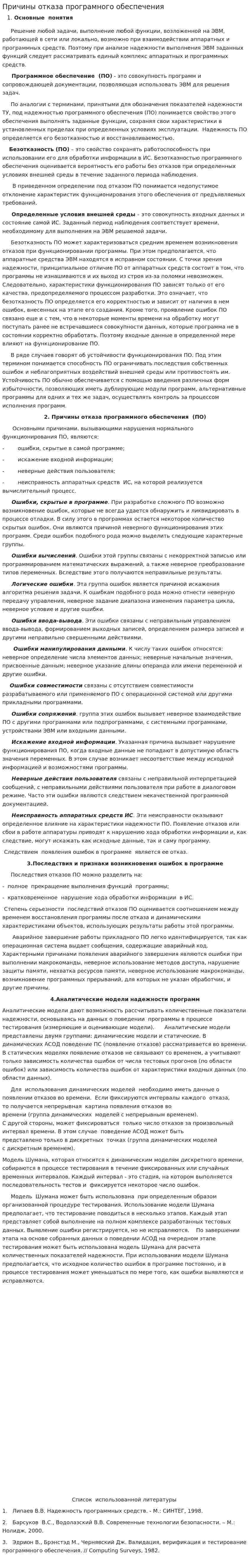 Причины отказа програмного обеспечения