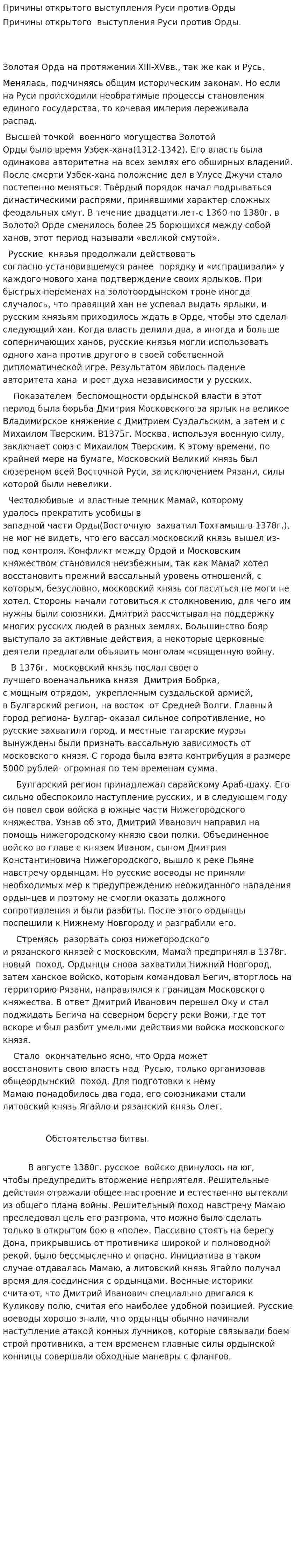Причины открытого выступления Руси против Орды