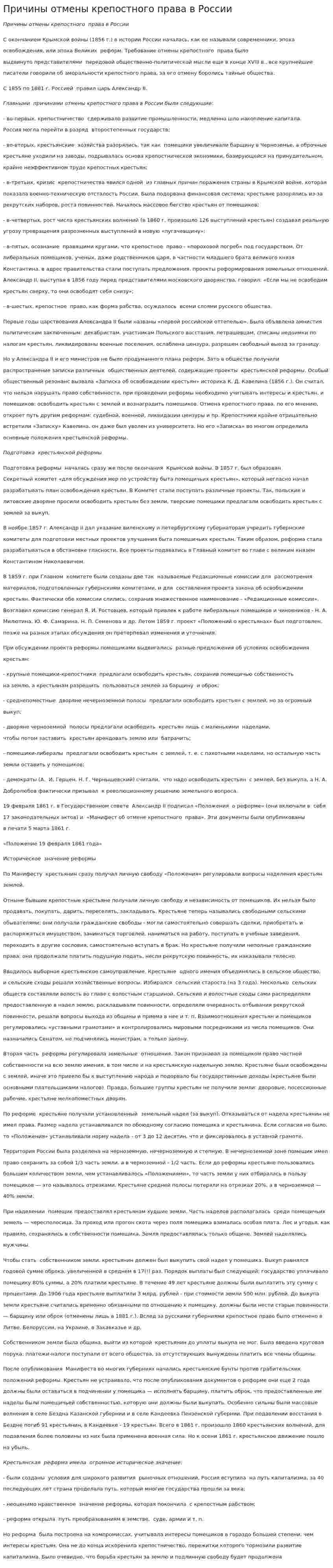 Причины отмены крепостного права в России