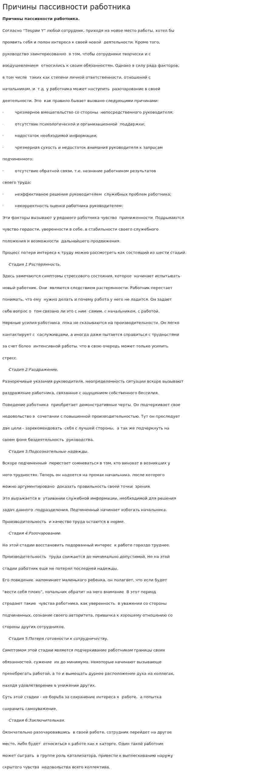 Причины пассивности работника