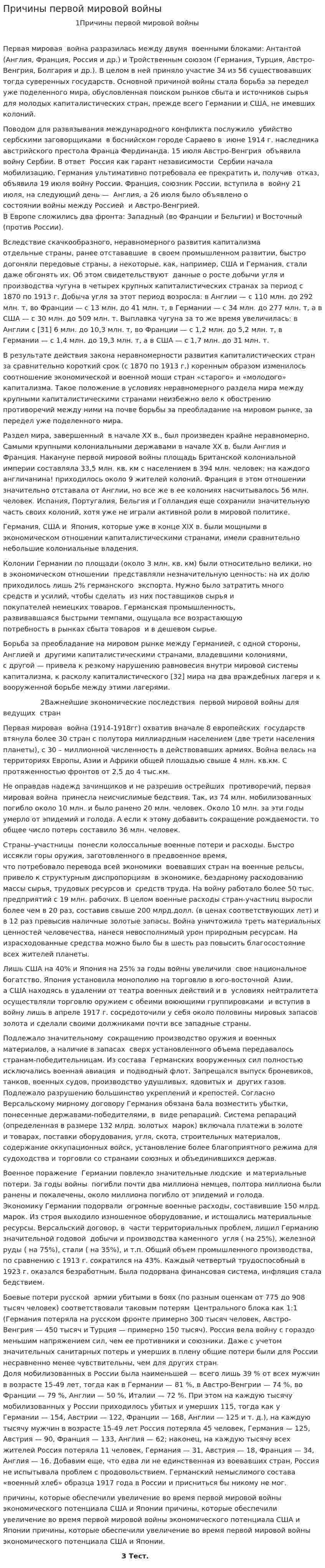 Причины первой мировой войны