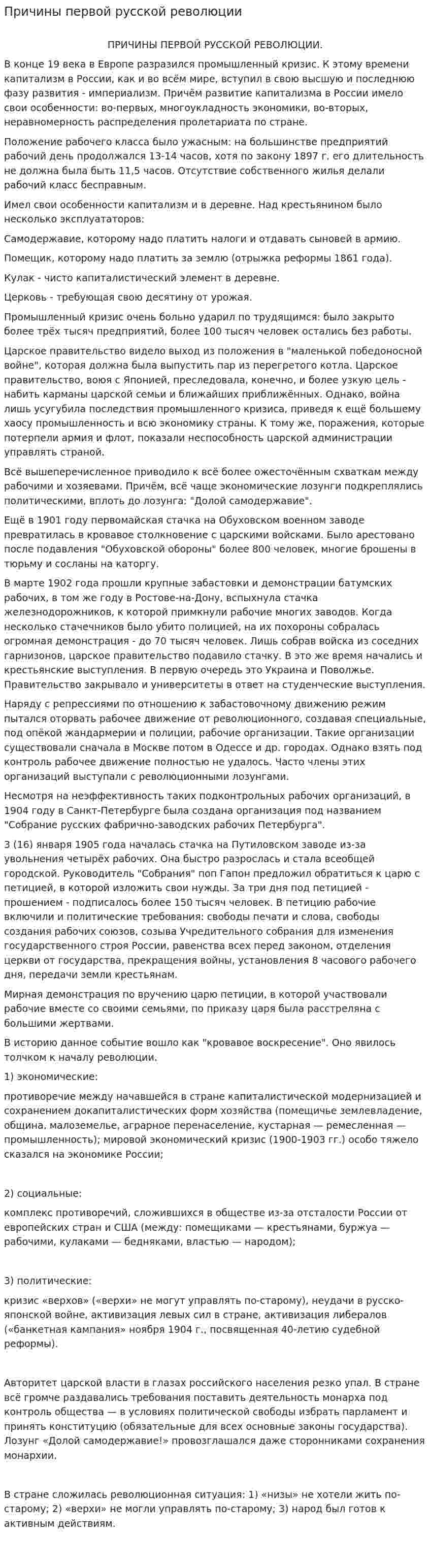 Причины первой русской революции. 2