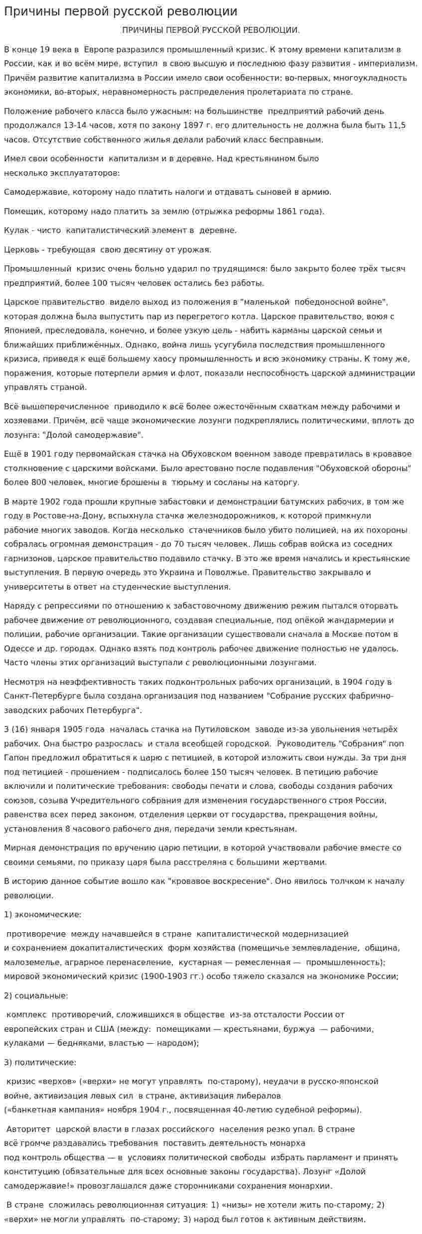 Причины первой русской революции
