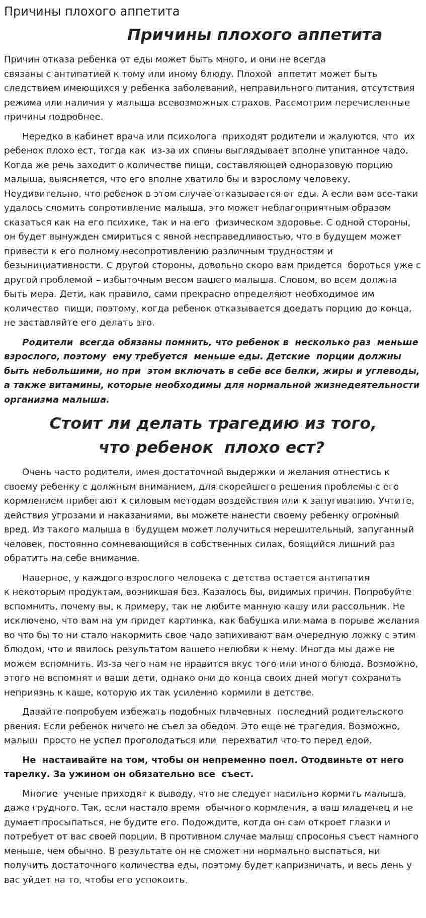 Причины плохого аппетита
