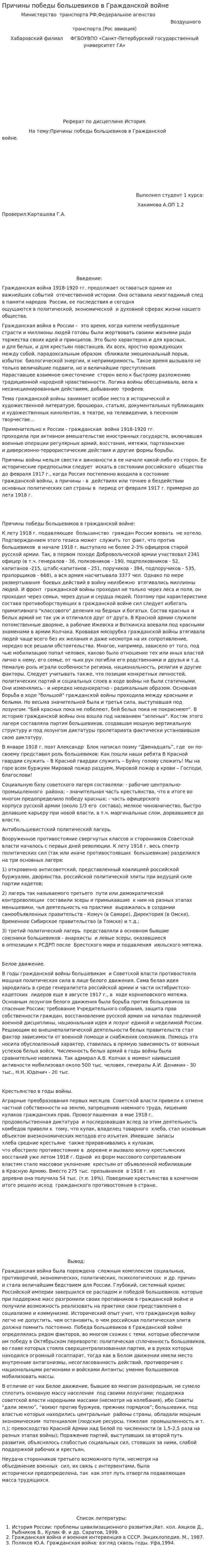 Причины победы большевиков в Гражданской войне