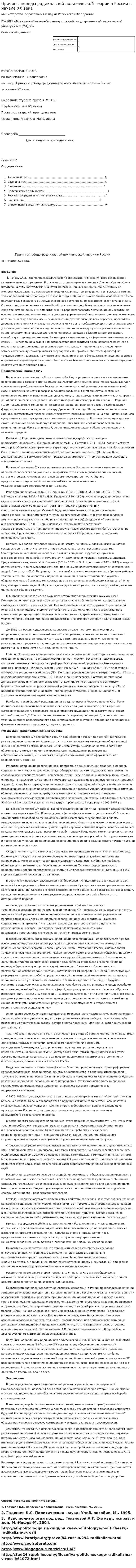 Причины победы радикальной политической теории в России в начале XX века