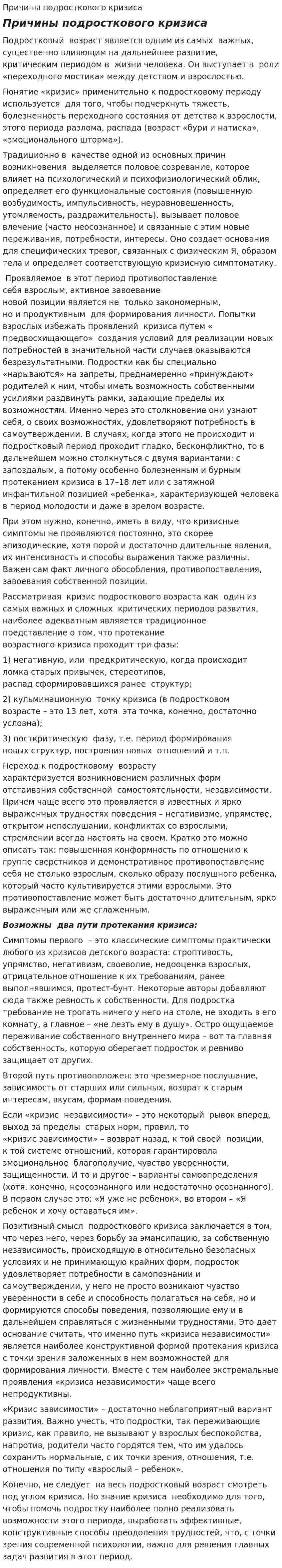 Причины подросткового кризиса. 2