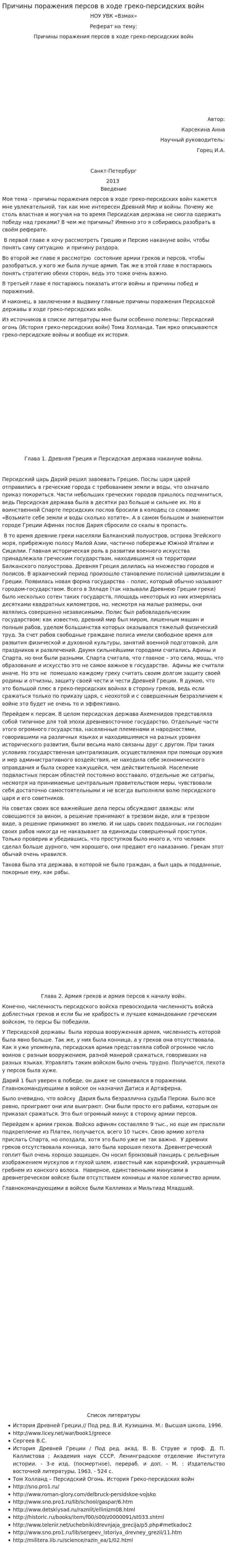 Причины поражения персов в ходе греко-персидских войн