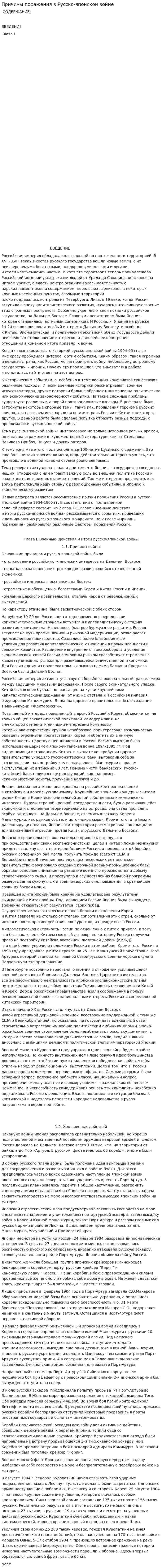 Причины поражения в Русско-японской войне