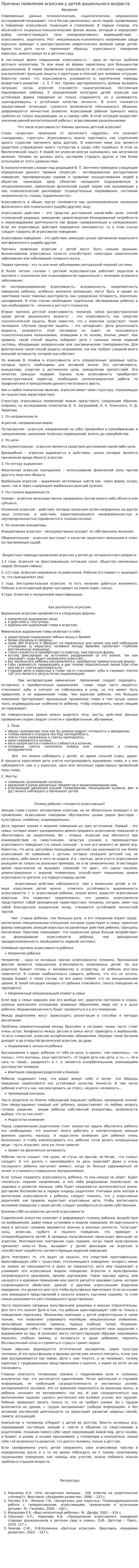 Причины появления агрессии у детей дошкольного возраста