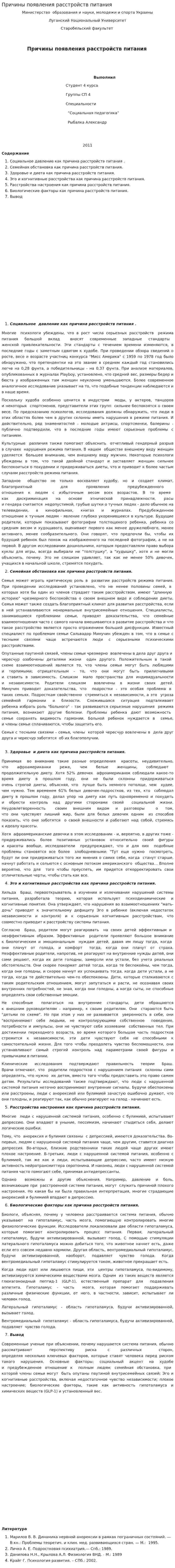 Причины появления расстройств питания