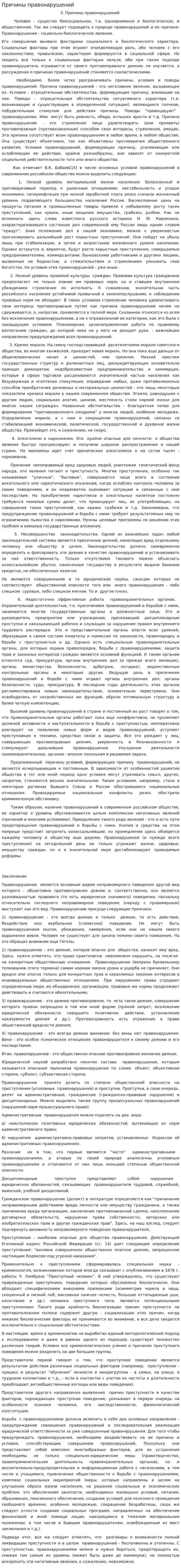 Причины правонарушений. 3