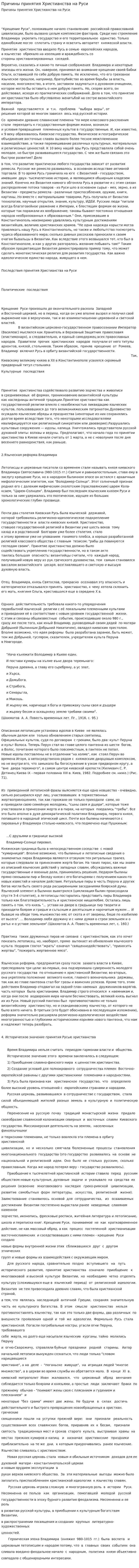 Причины принятия Христианства на Руси