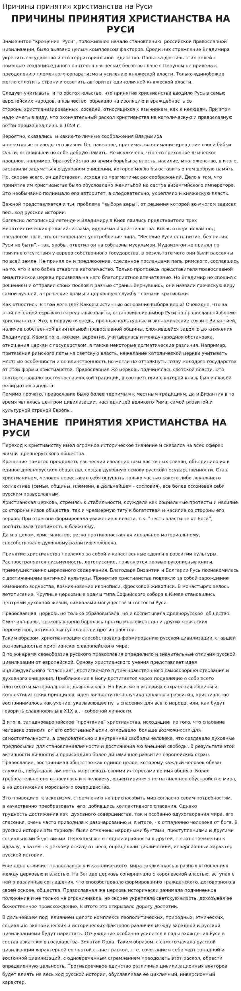 Причины принятия христианства на Руси