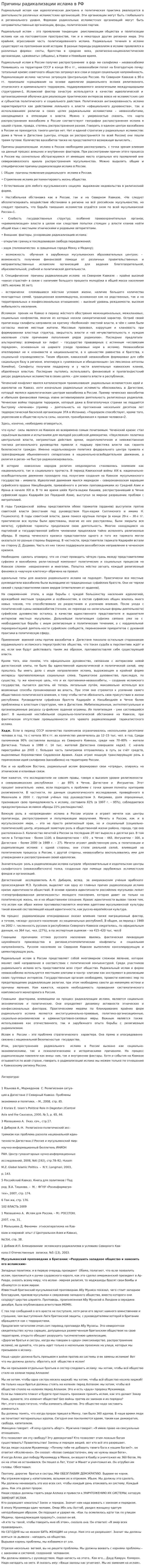 Причины радикализации ислама в РФ