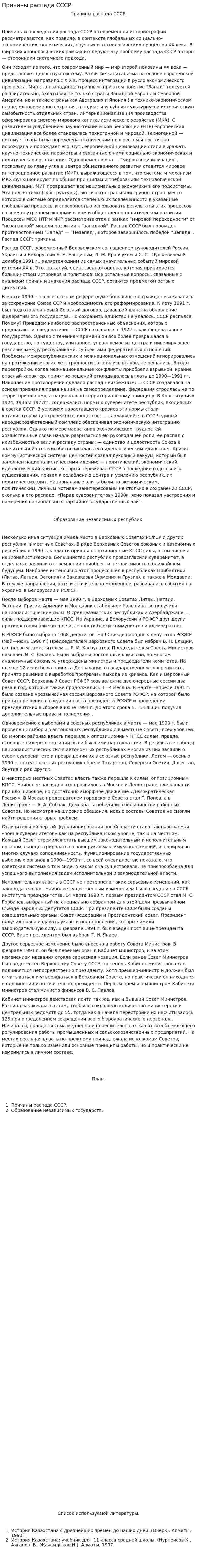 Причины распада СССР. 10