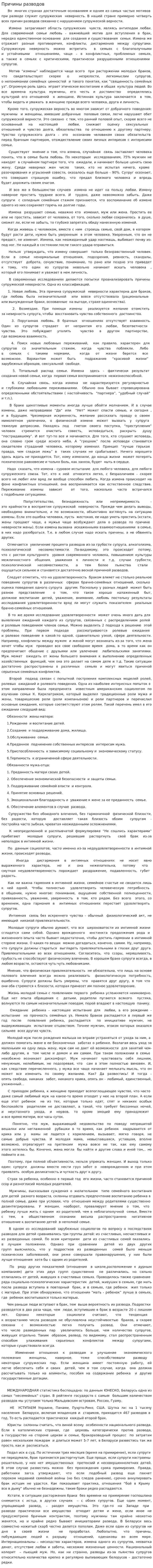 Причины разводов. 2