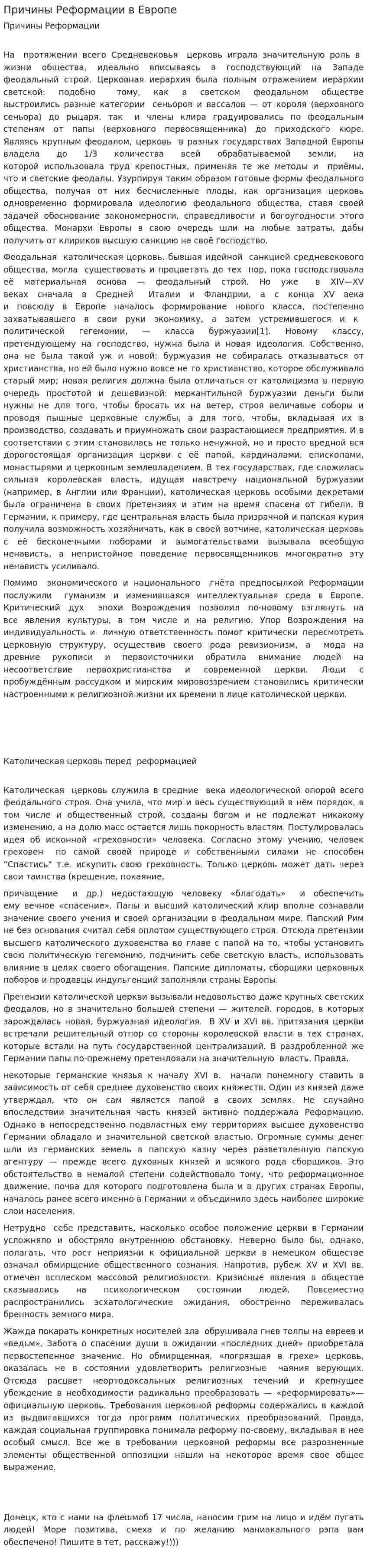 Причины Реформации в Европе
