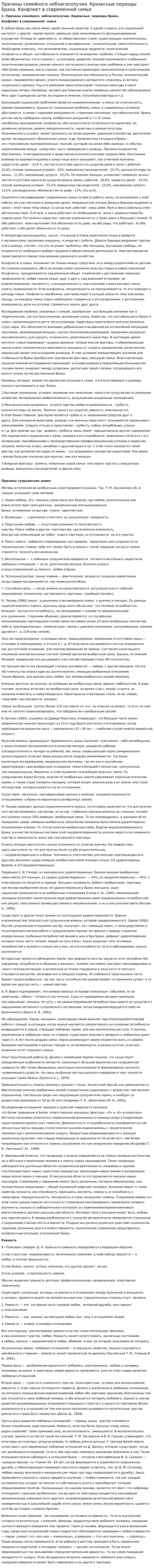 Причины семейного неблагополучия. Кризисные периоды брака. Конфликт в современной семье