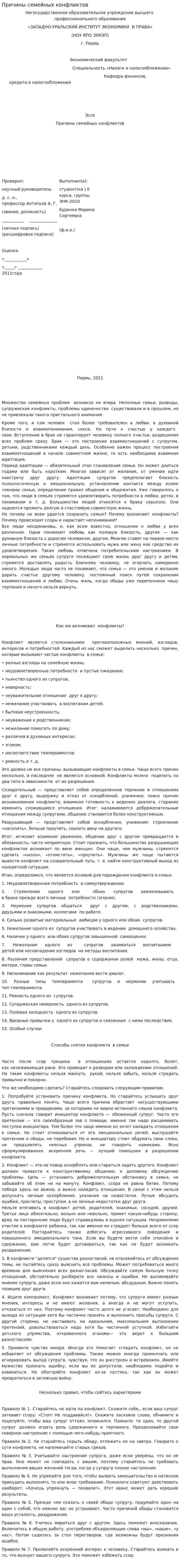 Причины семейных конфликтов