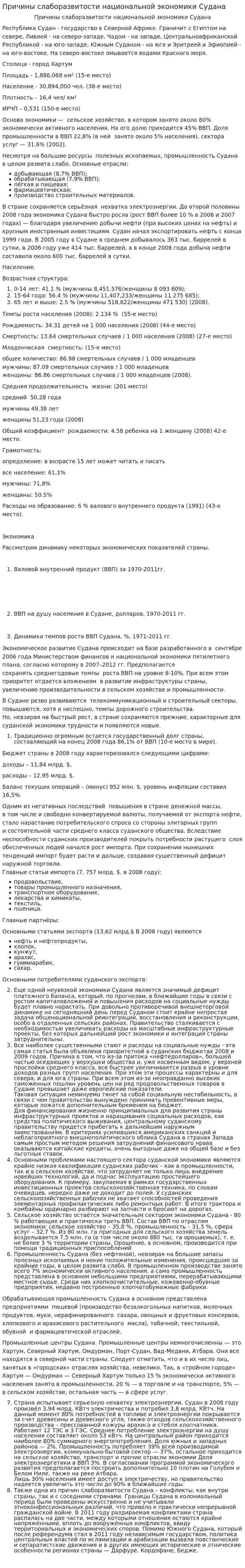 Причины слаборазвитости национальной экономики Судана
