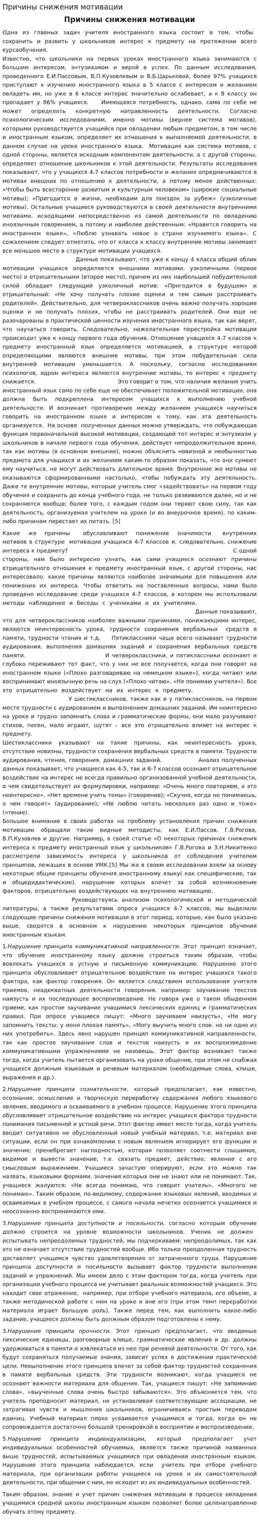 Причины снижения мотивации