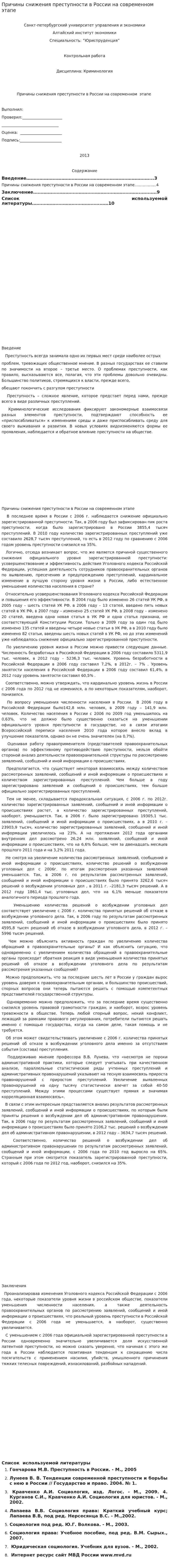 Причины снижения преступности в России на современном этапе