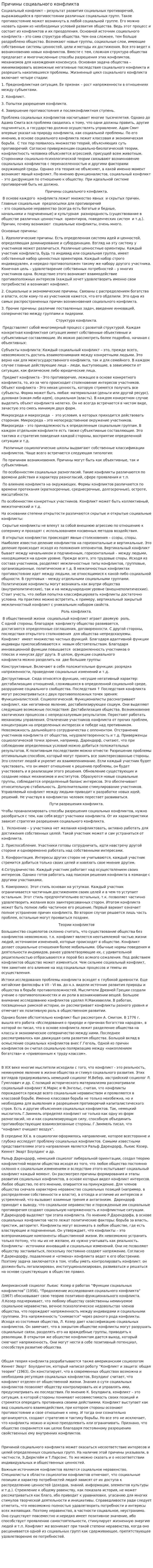 Причины социального конфликта