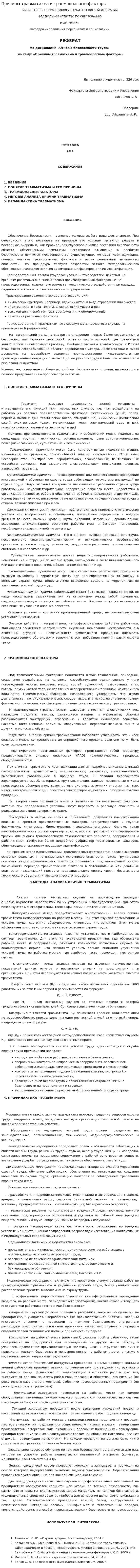 Причины травматизма и травмоопасные факторы
