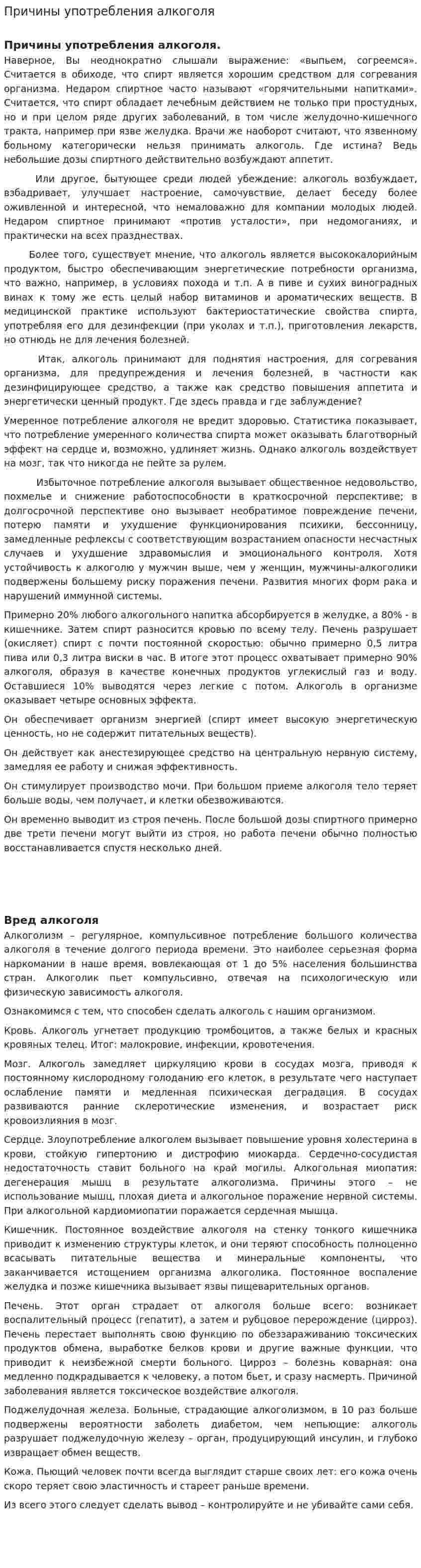 Причины употребления алкоголя