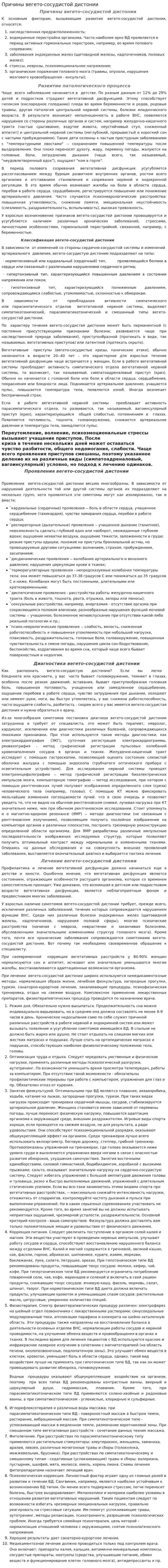 Причины вегето-сосудистой дистонии
