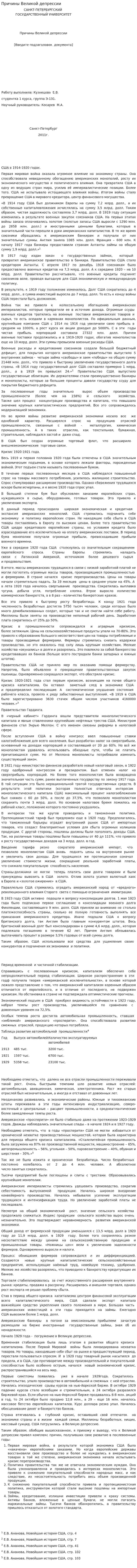 Причины Великой депрессии