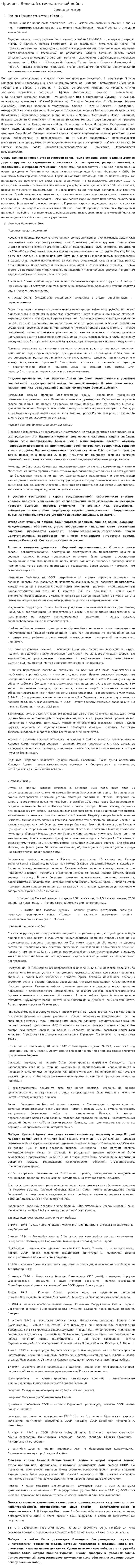Причины Великой отечественной войны
