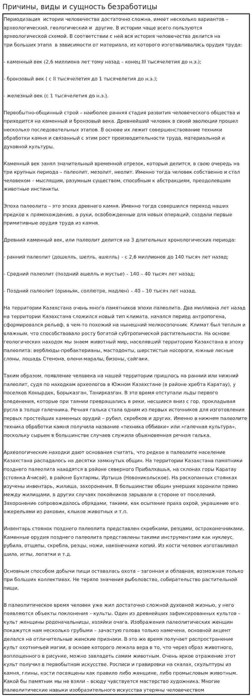 Причины, виды и сущность безработицы. 2