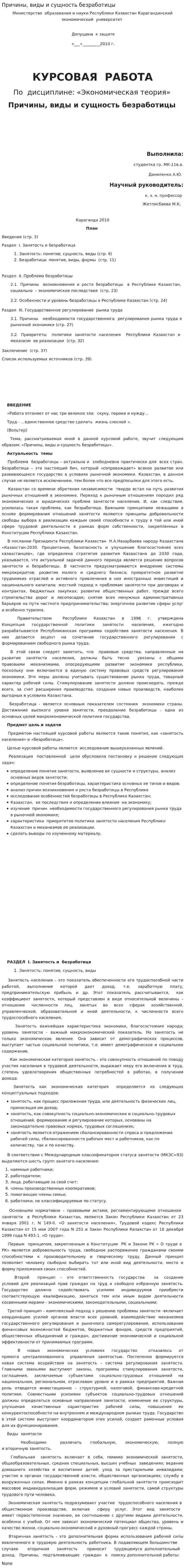 Причины, виды и сущность безработицы
