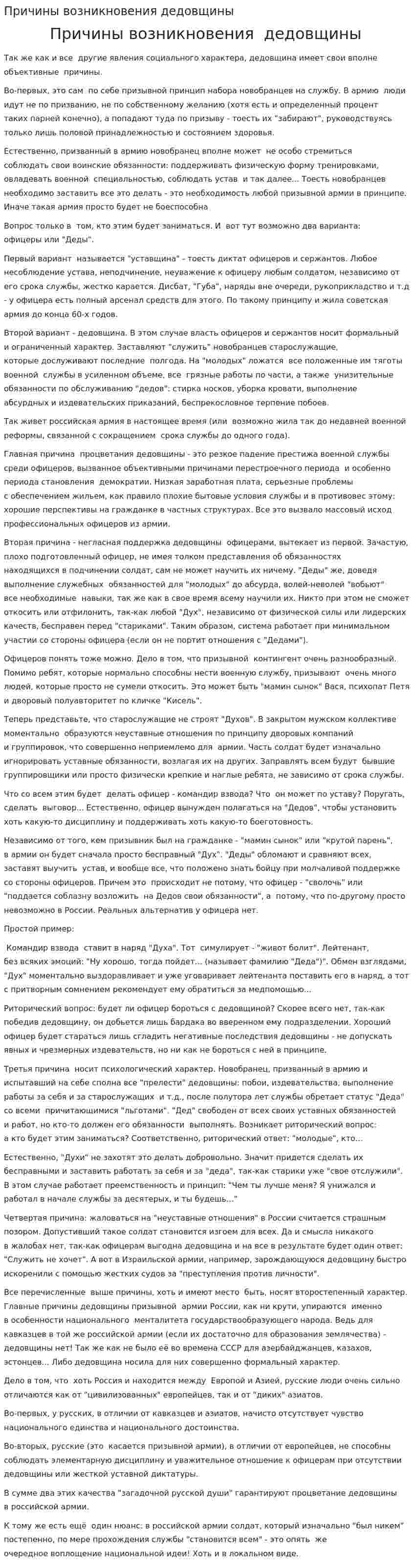 Причины возникновения дедовщины