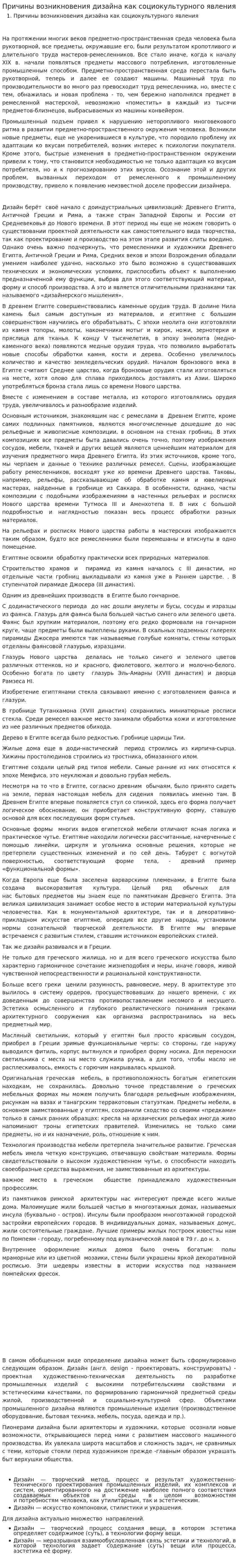 Причины возникновения дизайна как социокультурного явления