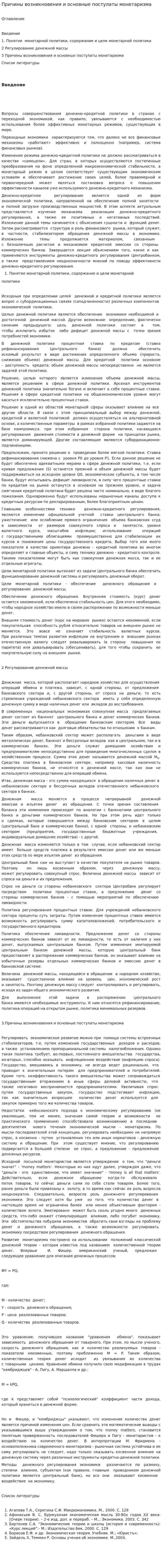 Причины возникновения и основные постулаты монетаризма