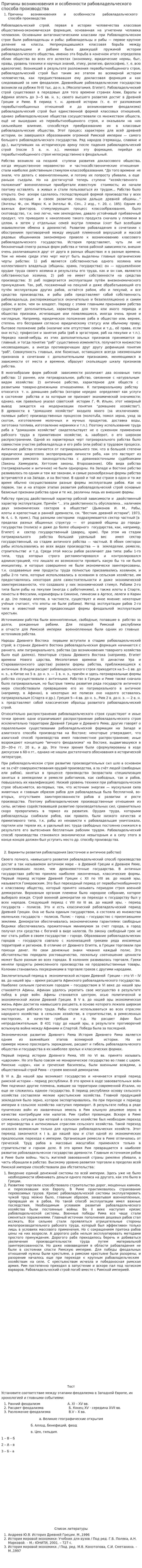 Причины возникновения и особенности рабовладельческого способа производства
