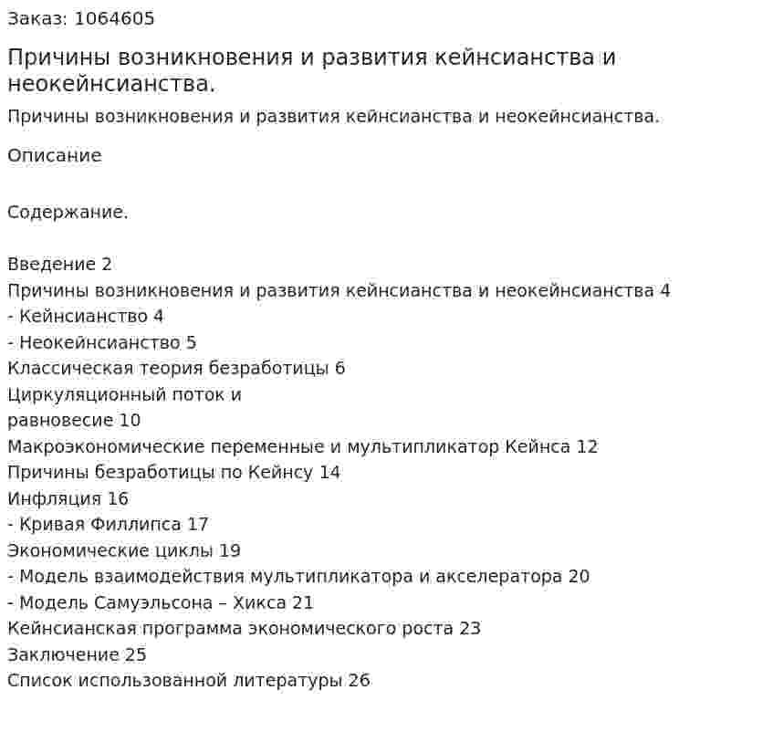 Причины возникновения и развития кейнсианства и неокейнсианства. (реферат) 