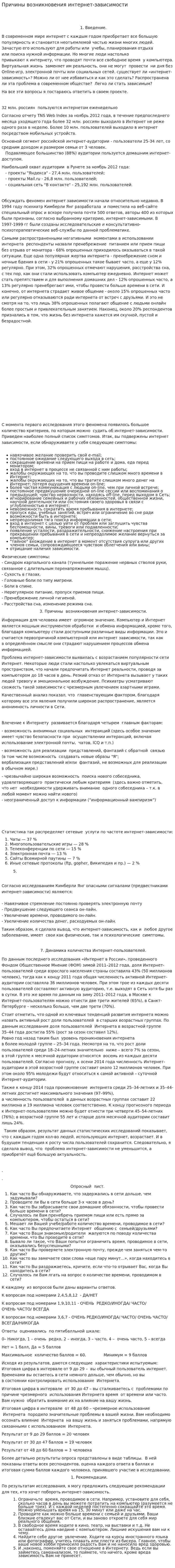 Причины возникновения интернет-зависимости
