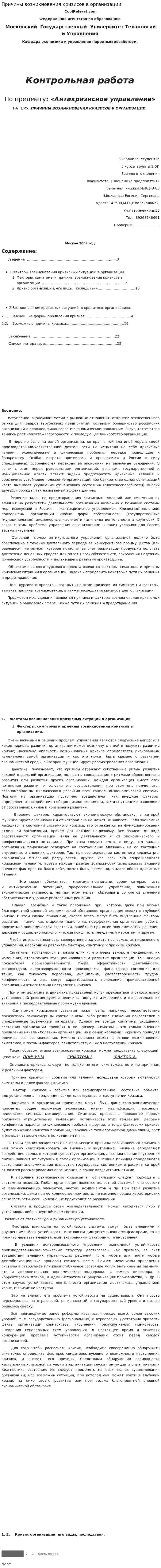 Причины возникновения кризисов в организации
