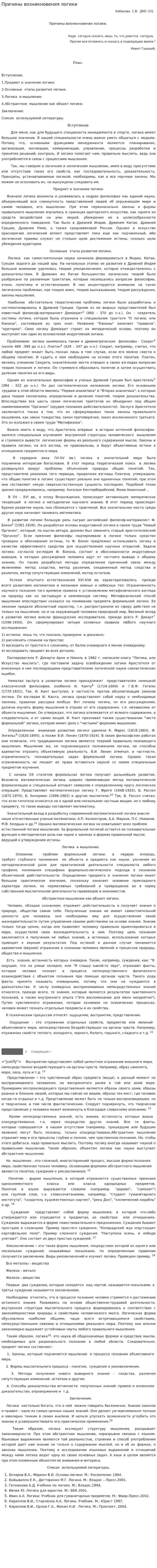 Причины возникновения логики