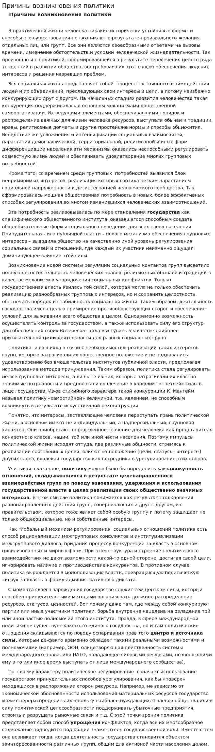 Причины возникновения политики