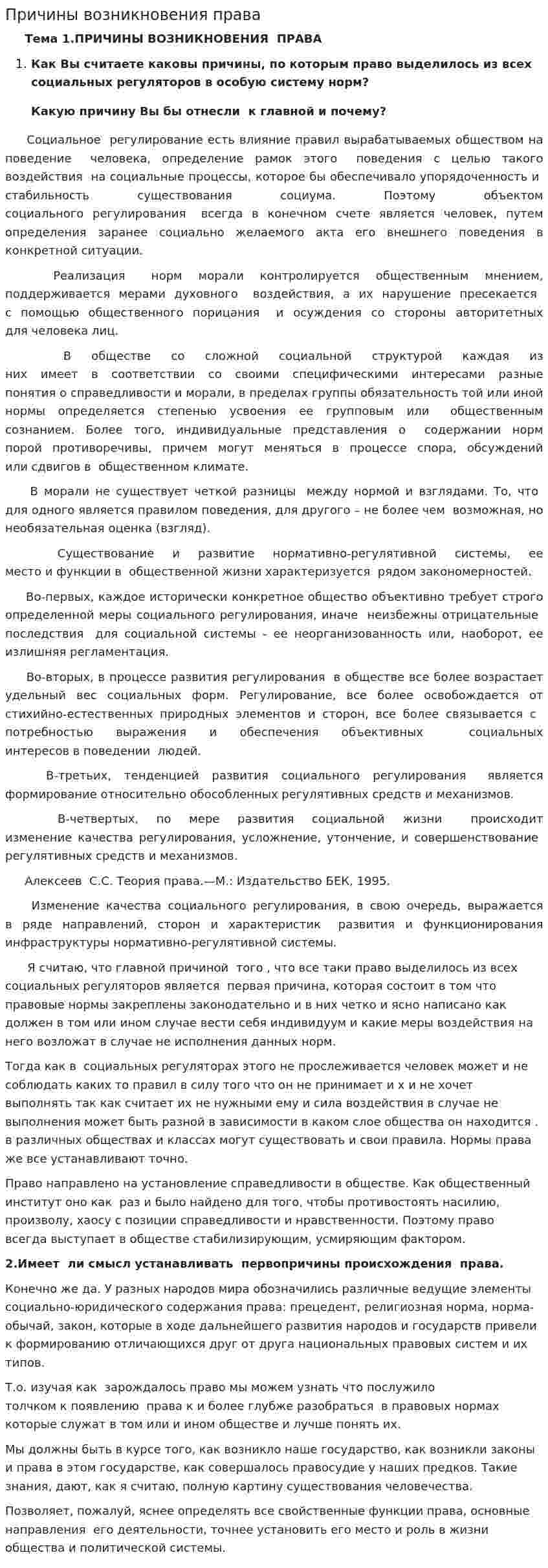Причины возникновения права