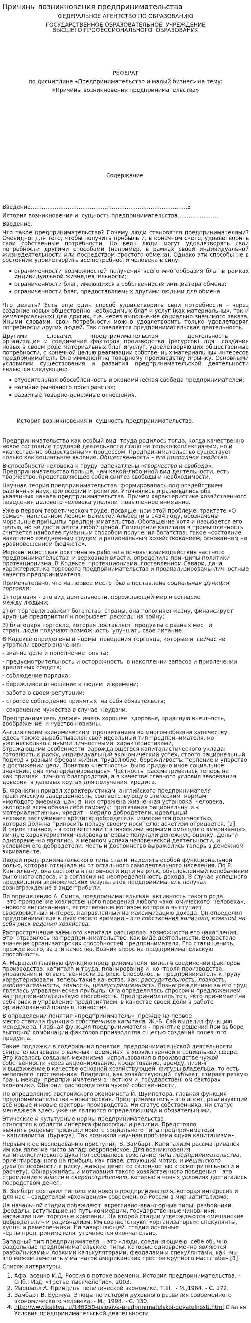 Причины возникновения предпринимательства
